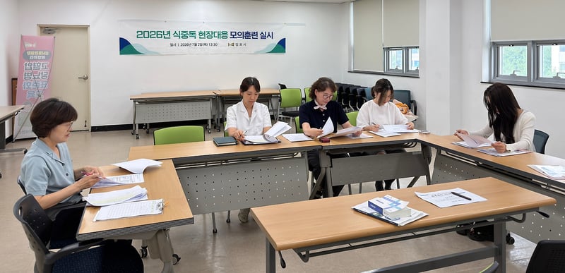 김포시, 인공지능（AI）시스템 기반 ‘식중독 발생 현장대응 모의훈련’ 실시