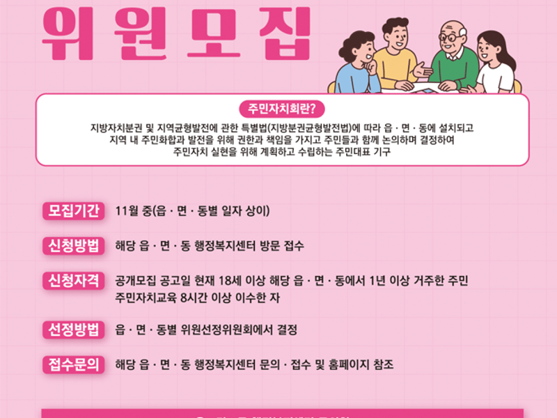 김포시, 2026년 주민자치회 위원 모집