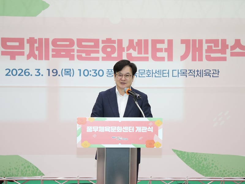 김포시, 풍무체육문화센터 개관…남부권 체육문화거점 뜬다