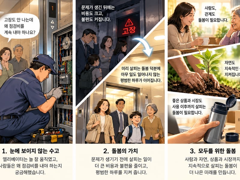 [정차조 칼럼] 출판 책 중심 테마 100선_제27 테마, 돌봄의 가치, 아무 일도 일어나지 않는 하루를 만드는 사람들