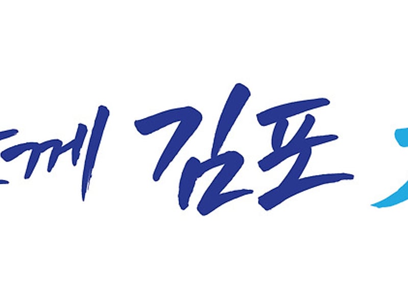 이기형 김포시장 “민선9기, 시민과 함께 소통으로 새로운 김포”