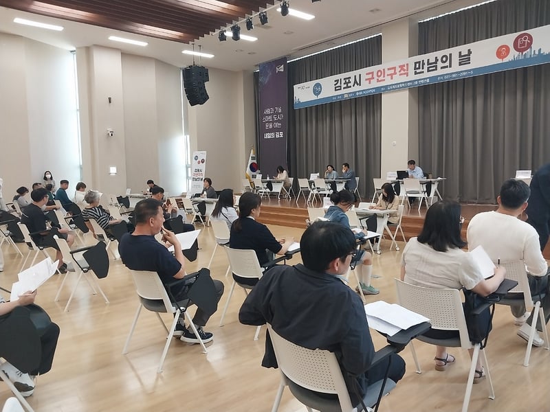 김포시, 제4회 구인구직 만남의 날 열어…8개 기업 참여