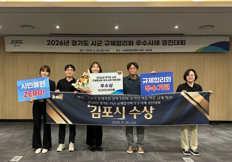 김포시, 2026년 경기도 규제합리화 우수사례 ‘우수상’ 수상
