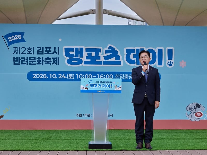 김포시, 제2회 김포시 반려문화축제 「2026 댕포츠 데이!」 열어