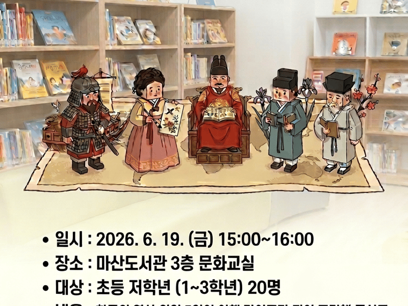 마산도서관, 어린이 체험 ‘역사로의 여행 탐험대’ 운영