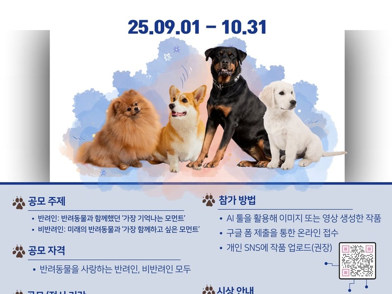 2025 도봉 펫 페스티벌 AI 공모전·전시회 개최