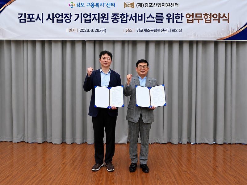 김포산업지원센터·김포고용복지센터, 기업지원 종합서비스 제공 위한 업무협약 체결
