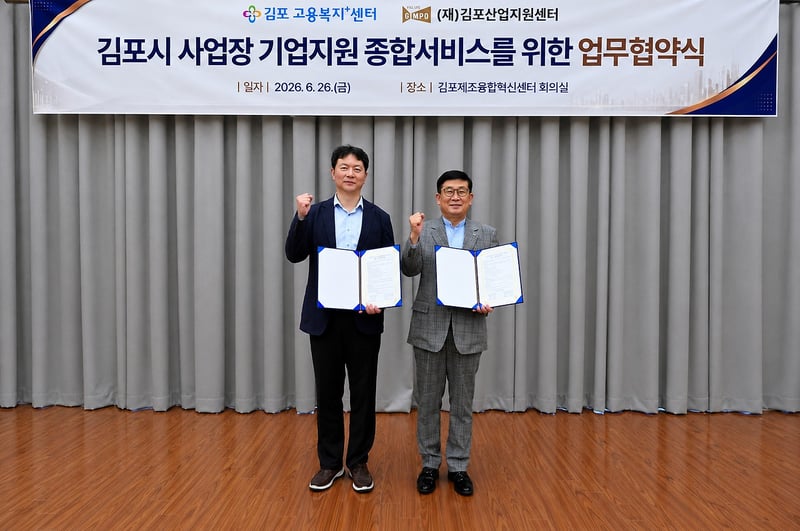 김포산업지원센터·김포고용복지센터, 기업지원 종합서비스 제공 위한 업무협약 체결