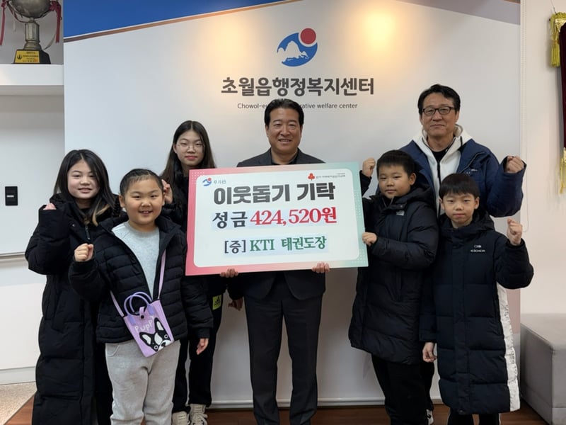 KTI 태권도장, 원생들이 모은 성금 42만여 원 광주시 초월읍에 기탁