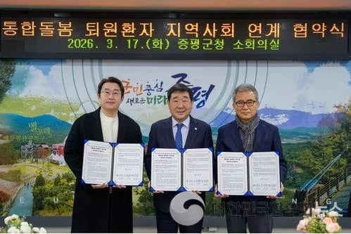 충청북도 증평군, 퇴원환자 의료·돌봄 공백 해소 위한 업무협약 체결!