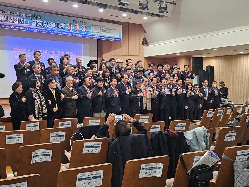 2025 ‘글로벌혁신리더·의정(칭찬)대상’ 시상식 신지식인글로벌협회, 창업경영포럼 성료