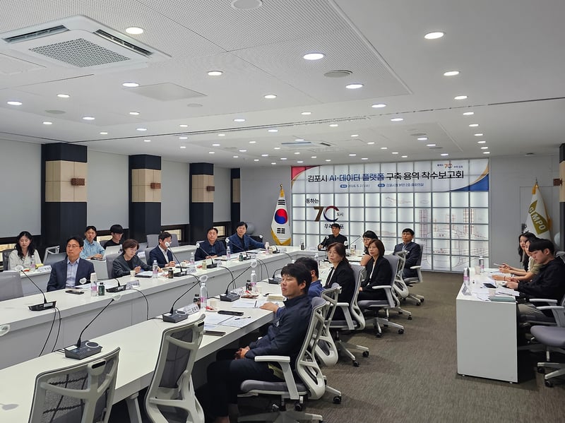 김포시, 인공지능（AI） 데이터 플랫폼 구축 착수…시민 맞춤형서비스 강화