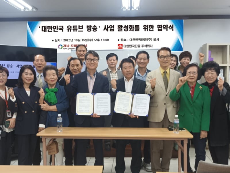 강남소비자저널-대한민국단골(주), ‘대한민국 유튜브 방송’ 사업 활성화를 위한 업무협약 체결