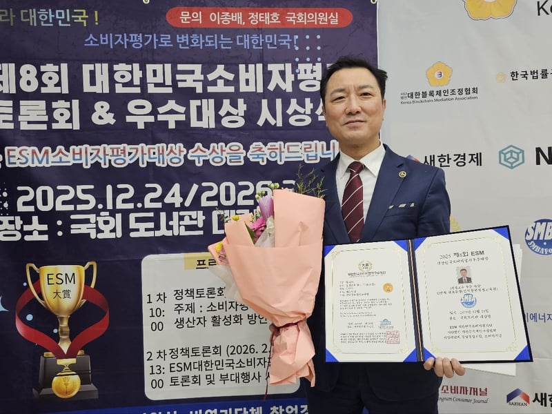 김민재 대표원장, ‘2025 제8회 ESM 대한민국소비자평가우수대상’ 평생교육 부문 대상 수상