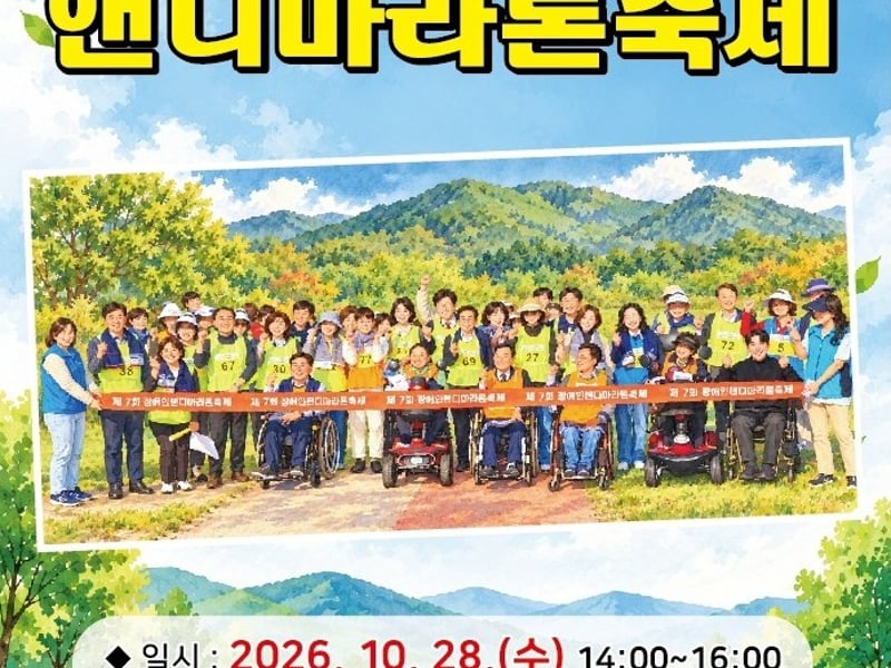 “장애인과 비장애인이 함께 뛴다”… 제7회 광주시 장애인 핸디마라톤축제 개최