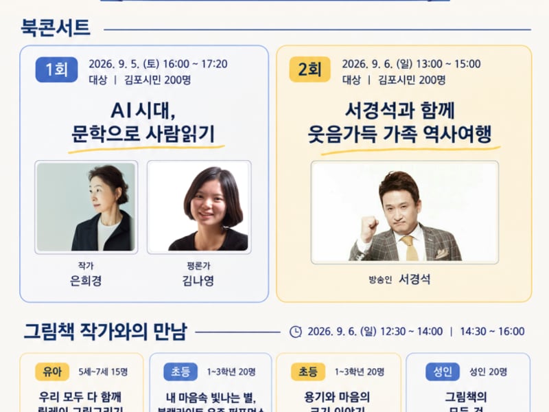 2026 김포 독서대전, 미리 만나는 특별한 프로그램