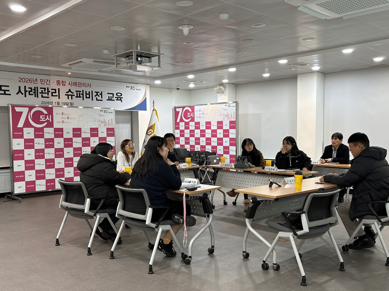 2026년 고난도 사례관리 슈퍼비전 교육 실시