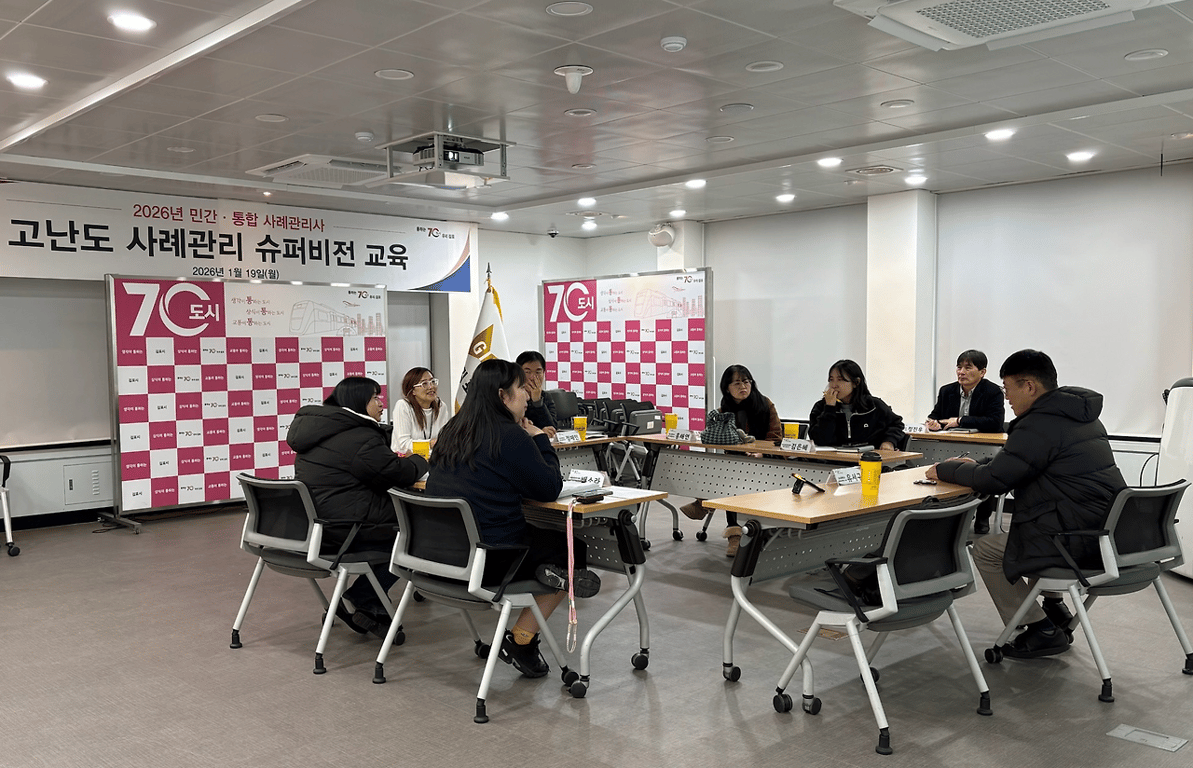 2026년 고난도 사례관리 슈퍼비전 교육 실시