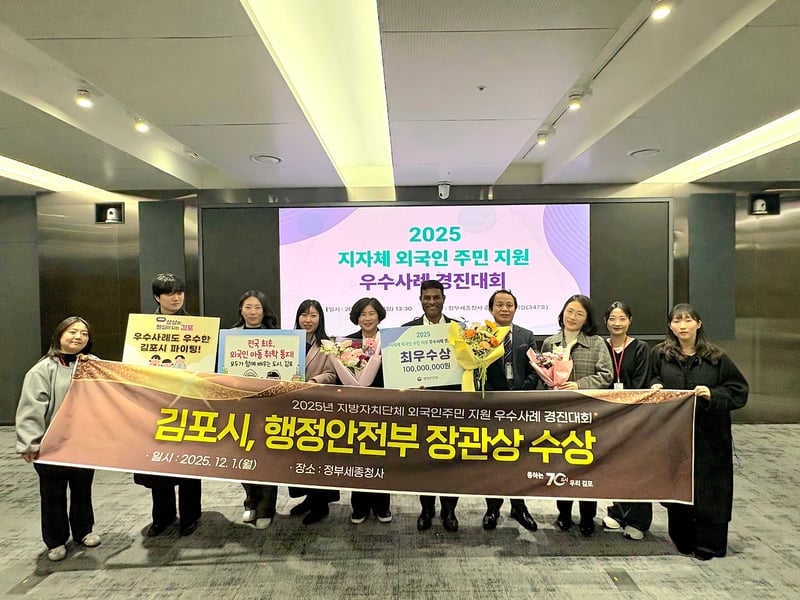 김포시, 행정안전부 ‘외국인주민 지원 우수사례 경진대회’ 최우수상 수상 쾌거