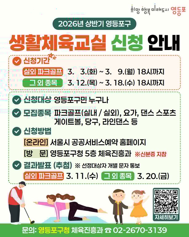 “실내 파크골프 교실 신설”…영등포구, 생활체육교실 참가자 모집