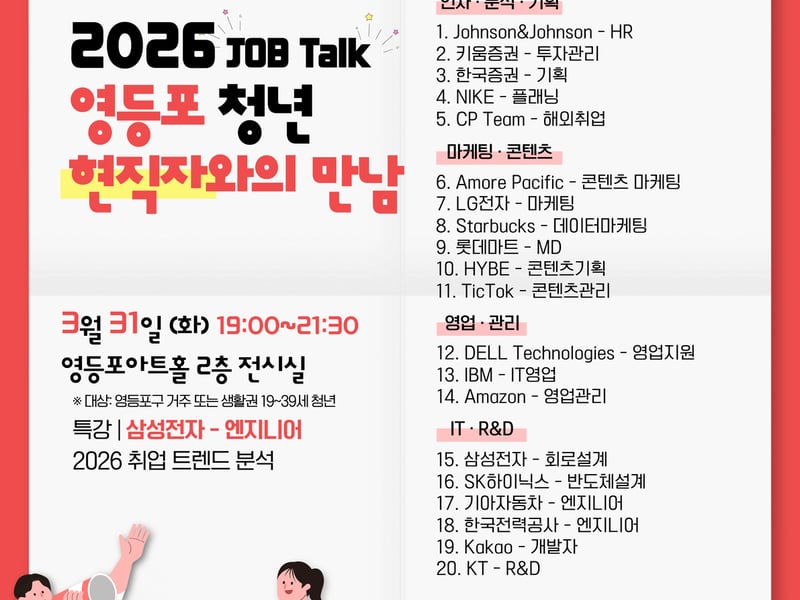 “삼성 현직자에게 듣는다”… 영등포 청년을 위한‘현직자와의 만남’ 개최