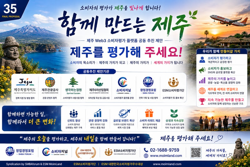 제주를 평가해 주세요! 제주 Web3 홈 보급 프로젝트 본격 추진