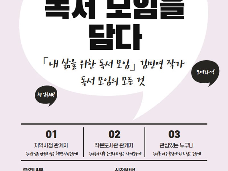 모담도서관 「독서 모임을 담다」 강의 수강생 모집