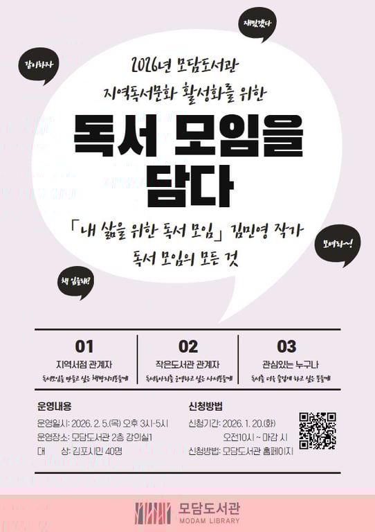 모담도서관 「독서 모임을 담다」 강의 수강생 모집