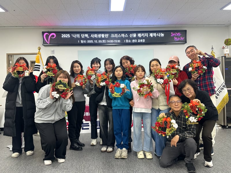 (사)광주시자원봉사센터, ‘나의 단짝, 사회생활편’ 크리스마스 가족봉사로 온기나눔