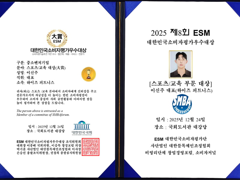 하이즈 피트니스 이신주 대표, 스포츠·교육 부문 대상 수상… “결과보다 과정이 신뢰를 만든다”