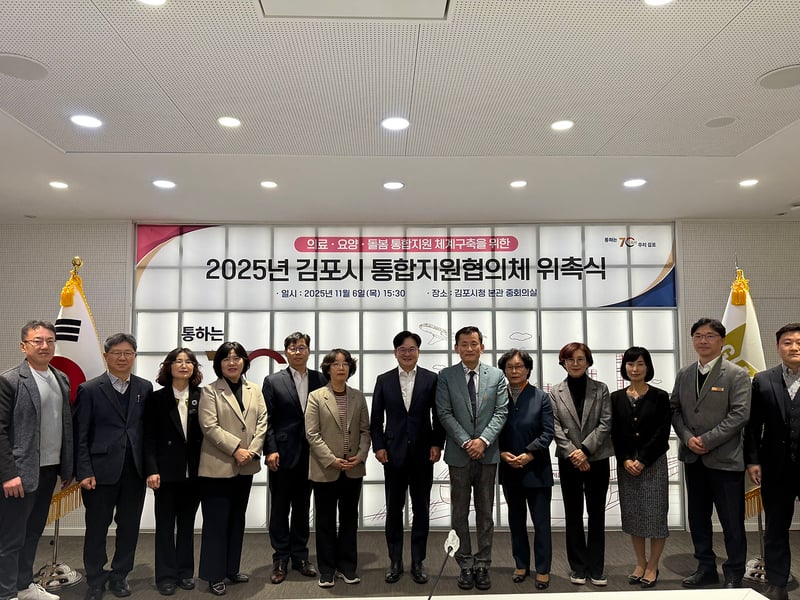 김포시, 제1기 통합지원협의체 위촉식 개최