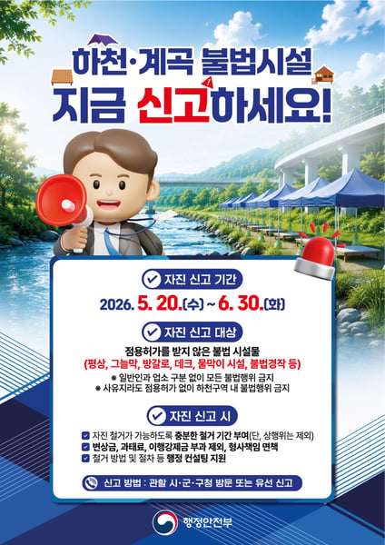 안전하고 깨끗한 김포시 하천 만든다… ‘불법시설 자진 철거 및 신고 기간’ 운영