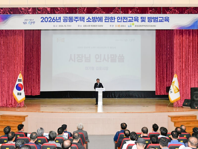 김포시, 공동주택 소방에 관한 안전교육 및 방범교육 실시