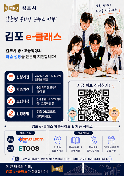 경제적 여건 넘어 꿈 키운다…김포시, ‘김포 e-클래스’ 운영