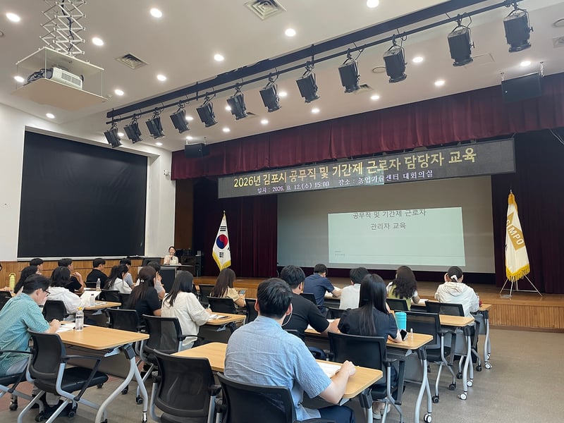 2026년 공무직 및 기간제근로자 담당공무원 교육 실시