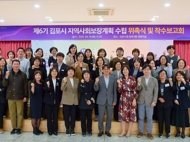 김포시, 제6기 김포시 지역사회보장계획 수립 착수