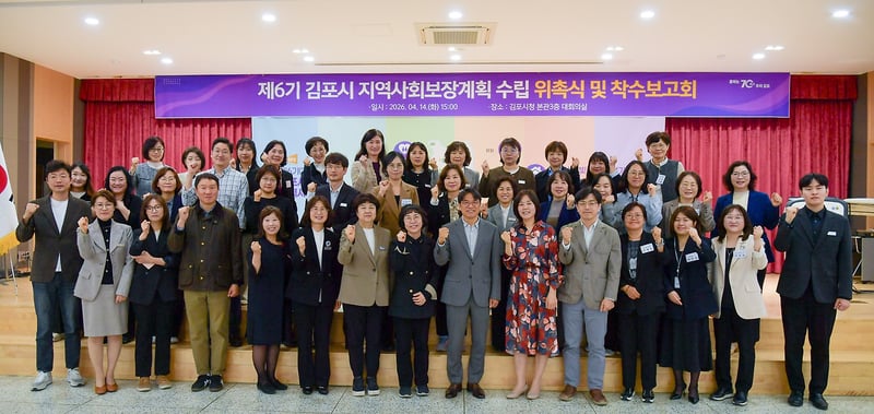 김포시, 제6기 김포시 지역사회보장계획 수립 착수