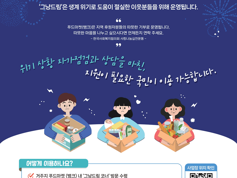 김포시, 복지사각지대 발굴을 위한 ‘그냥드림 사업’ 본격 시행