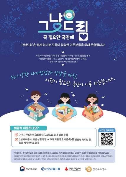 김포시, 복지사각지대 발굴을 위한 ‘그냥드림 사업’ 본격 시행