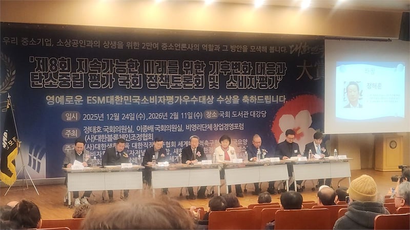 2026 대한민국소비자평가우수 대상 수상 및 기후변화 대응 정책토론회 성황리 개최