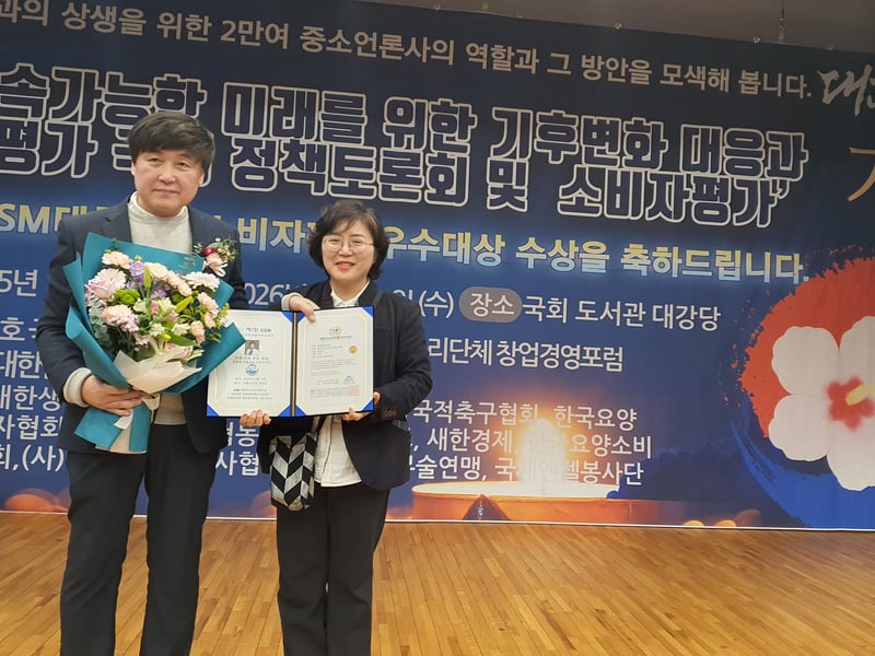 정현아 기자, 2025 제8회 ESM 대한민국소비자평가 시상식에서 언론·기자 부문 대상(大賞) 수상 영애