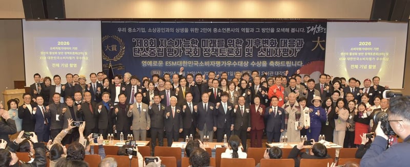 창업경영포럼과 대한블록체인조정협회 주관, 2026 제8회 ESM대상 성황리 개최!