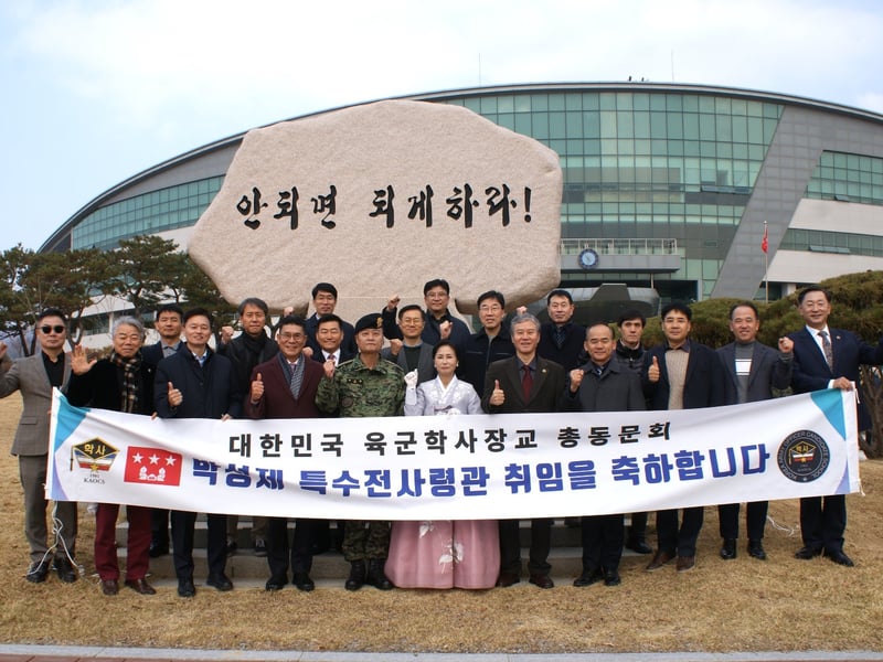 육군학사장교 총동문회, 박성제(학사 17기) 제34대 특수전사령관 취임식 참석해