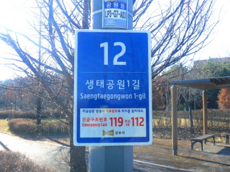 김포시, 기초번호판 하나로 구조 골든타임 확보