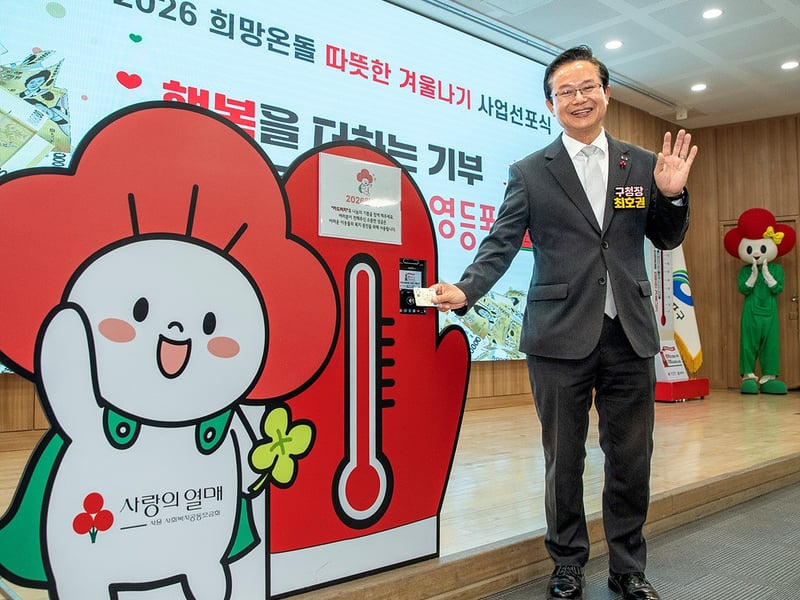 영등포구,‘2026 희망온돌 따뜻한 겨울나기’ 사상 최고 모금액 달성… “30억 기부 시대를 열다!”