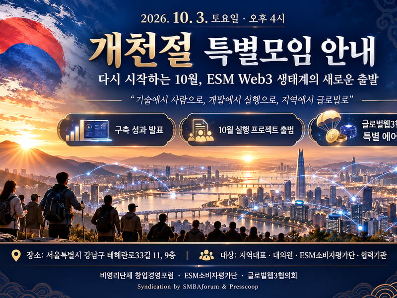 창업경영포럼 개천절 특별모임 안내