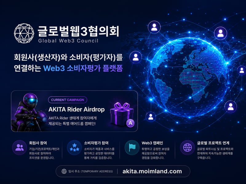 창업경영포럼, 가칭 ‘글로벌웹3협의회’ 플랫폼 오픈 예정