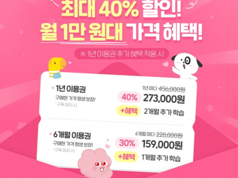 미래엔, 초등 전 과목 학습 플랫폼 ‘디지털초코’ 이용권 할인 프로모션 진행