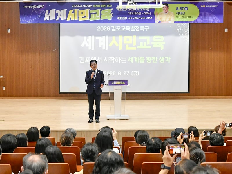 이기형 시장 “시민 배움이 곧 도시경쟁력, 단단한 김포 미래로”