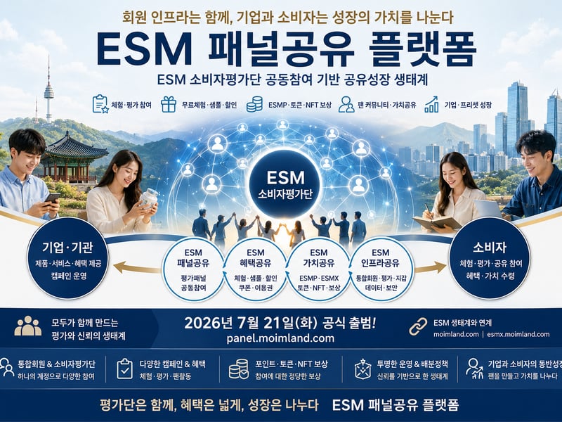 “회원 인프라는 함께 쓰고, 기업과 소비자는 성장의 가치를 나눈다”